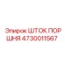 4730011567 ШТОК ПОРШНЯ Epiroc