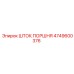 4749600376 ШТОК ПОРШНЯ Epiroc
