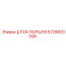 5726600058 ШТОК ПОРШНЯ Epiroc