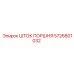 5726801032 ШТОК ПОРШНЯ Epiroc
