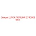 5740005664 ШТОК ПОРШНЯ Epiroc