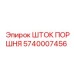 5740007456 ШТОК ПОРШНЯ Epiroc