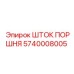 5740008005 ШТОК ПОРШНЯ Epiroc