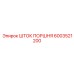 6003521200 ШТОК ПОРШНЯ Epiroc
