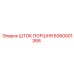 Изображение штока поршня Epiroc артикул 6060001366