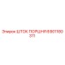6901180311 ШТОК ПОРШНЯ Epiroc