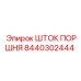 8440302444 Piston Rod Epiroc