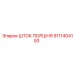 9111404193 ШТОК ПОРШНЯ Epiroc