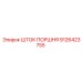 9126423755 ШТОК ПОРШНЯ Epiroc