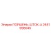 2651998045 ПОРШЕНЬ-ШТОК-A Epiroc