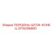 3115299900 ПОРШЕНЬ-ШТОК-КОНЕЦ Epiroc
