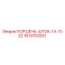 1613703201 ПОРШЕНЬ-ШТОК-ГА-11-22 - Epiroc