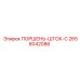 2658042086 ПОРШЕНЬ-ШТОК-C Epiroc