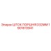 1901613941 ШТОК ПОРШНЯ D32MM Epiroc