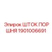 1901006691 ШТОК ПОРШНЯ Epiroc