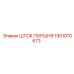 1901070673 ШТОК ПОРШНЯ Epiroc