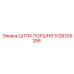 3128259286 ШТОК ПОРШНЯ Epiroc