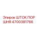 4700381766 ШТОК ПОРШНЯ Epiroc