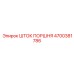 4700381786 ШТОК ПОРШНЯ Epiroc