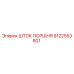9122553801 ШТОК ПОРШНЯ Epiroc