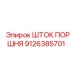 9126385701 ШТОК ПОРШНЯ Epiroc