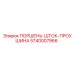 5740007966 Поршень-шток-проушина Epiroc