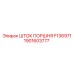 1901603777 ШТОК ПОРШНЯ F136971 Epiroc