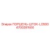 4700281500 ПОРШЕНЬ-ШТОК-LG500 Epiroc