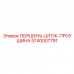 5740007791 ПОРШЕНЬ-ШТОК-ПРОУШИНА Epiroc