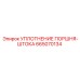 665070134 УПЛОТНЕНИЕ ПОРШНЯ-ШТОКА Epiroc