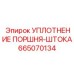 665070134 УПЛОТНЕНИЕ ПОРШНЯ-ШТОКА Epiroc