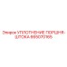 665070165 УПЛОТНЕНИЕ ПОРШНЯ-ШТОКА Epiroc
