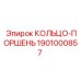 1901000857 КОЛЬЦО-ПОРШЕНЬ Epiroc