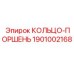 1901002168 КОЛЬЦО-ПОРШЕНЬ Epiroc
