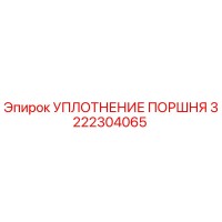 3222304065 Piston Seal Epiroc