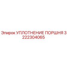 3222304065 Piston Seal Epiroc