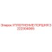 3222304065 Piston Seal Epiroc