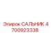 Уплотнение поршня Epiroc артикул 4700923338