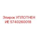 5740260018 УПЛОТНЕНИЕ Epiroc