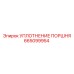 665099954 УПЛОТНЕНИЕ ПОРШНЯ Epiroc
