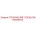 665099972 УПЛОТНЕНИЕ ПОРШНЯ Epiroc