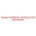 1901004807 ПОРШЕНЬ-КОЛЬЦО-D22 (Epiroc)