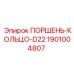 1901004807 ПОРШЕНЬ-КОЛЬЦО-D22 (Epiroc)