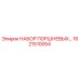 1621510054 НАБОР ПОРШНЕВЫХ УПЛОТНЕНИЙ Epiroc