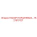1621510127 НАБОР ПОРШНЕВЫХ УПЛОТНЕНИЙ Epiroc
