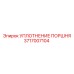 Уплотнение поршня для гидравлического цилиндра Epiroc 3717007104