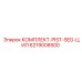 6219008500 КОМПЛЕКТ-PIST-SEG-ЦИЛ Epiroc
