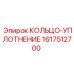 1617512700 КОЛЬЦО-УПЛОТНЕНИЕ | Epiroc