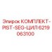 6219063100 КОМПЛЕКТ-PIST-SEG-ЦИЛ Epiroc