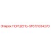 51034270 ПОРШЕНЬ-SF6 Epiroc